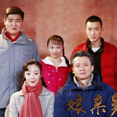 Niang Qin Jiu Da (2017)