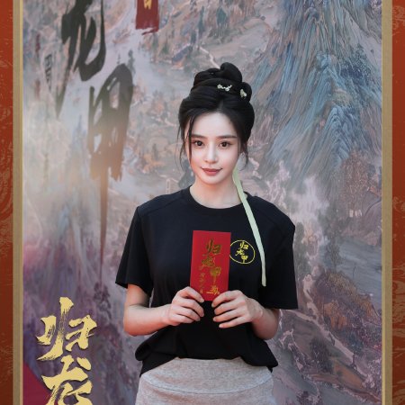 Gui Long Jia ()