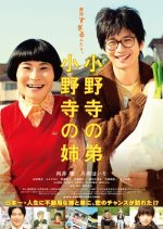 Oh Brother, Oh Sister! Japanese Movie photo