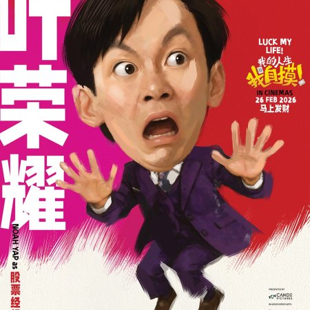 Luck My Life (2026)