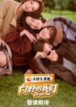Xiang Ye De Wo Men