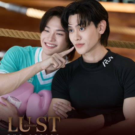 Lust ()