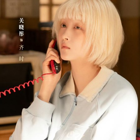 Guan Xiao Tong