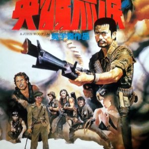 Heroes Shed No Tears (1986)