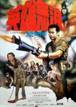 Heroes Shed No Tears Hong Kong Movie photo