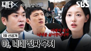 'Doctor X' Kim Ji Won unleashes savage remarks at corporate doctors in preview