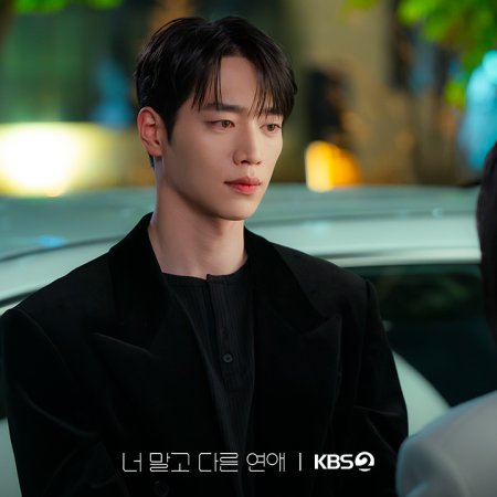A Love Other than Yours (2026)