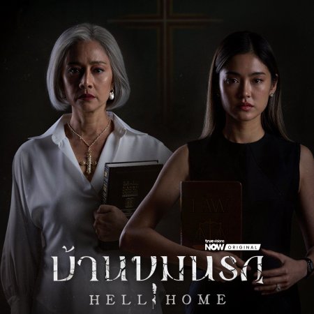 Hell Home (2026)