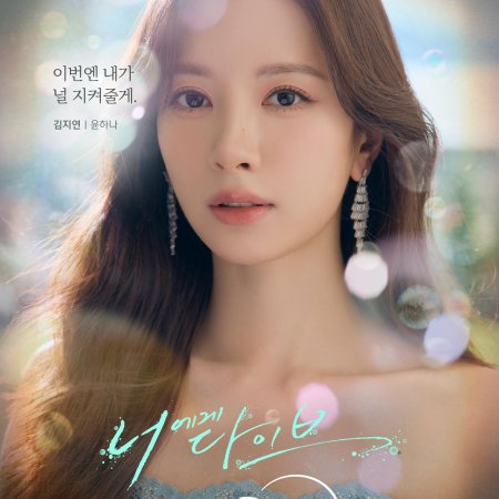 Dive into You (2026)