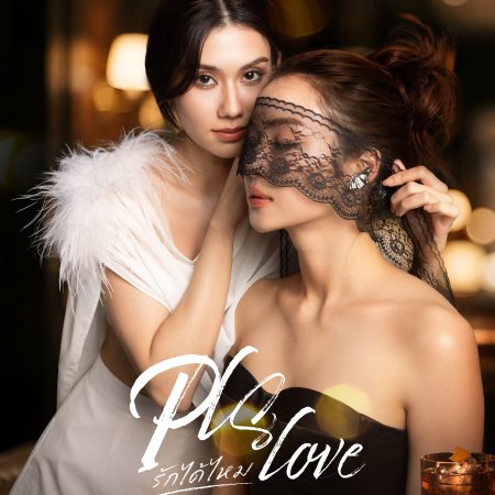 Pls Love (2026)