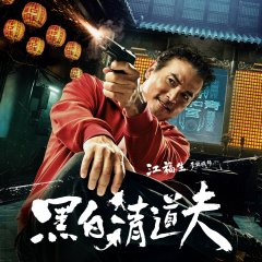 The Fixers Taiwanese Drama(2026) photo