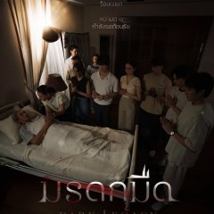 Dark Legacy Thai Drama(2026) photo