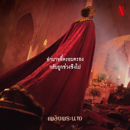 Empress of Flames (2026)