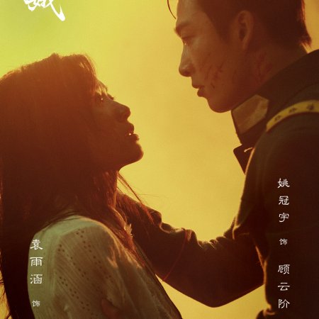 The General's Silent Bride (2026)
