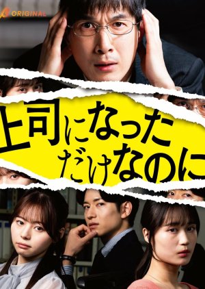 Just Because I Became Your Boss (2026) poster