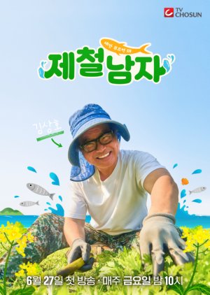 The Seasonal Man (2025) poster