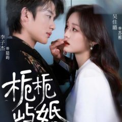 Taboo Love with My Crush Chinese Drama(2025) photo