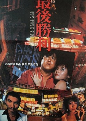 Final Victory (1987) poster