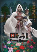 MANSHIN: Ten Thousand Spirits Korean Movie photo