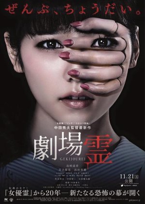 Gekijourei (2015) poster