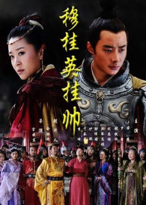 Mu Guiying Takes Command (2012) poster