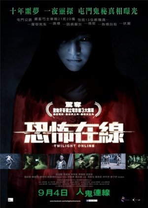 Twilight Online (2014) poster
