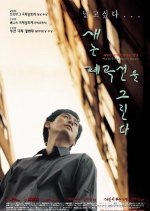 The Bird Who Stops in the Air Korean Movie photo