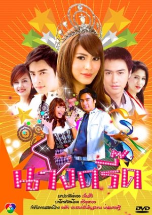 Nang Greed (2009) poster