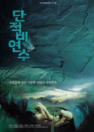 The Gingko Bed 2 (2000) poster