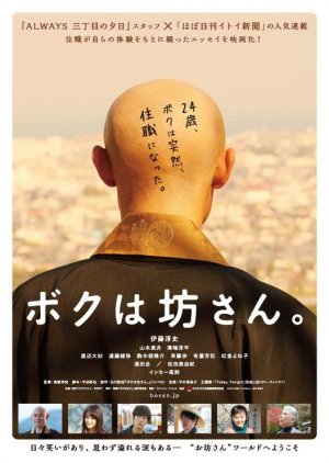 I Am a Monk (2015) poster
