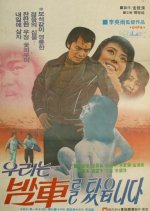 We Took the Night Train Korean Movie photo