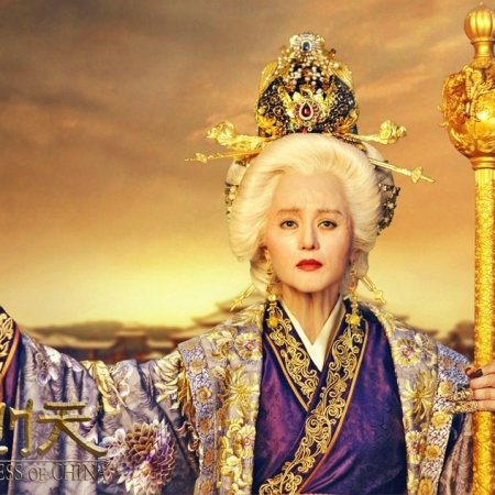 The Empress of China (2014)