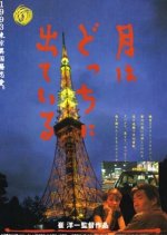 All Under the Moon Japanese Movie photo