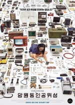 The Basement Satellite Korean Movie photo