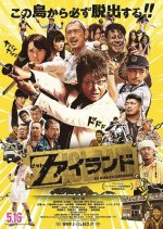 Z Island Japanese Movie photo
