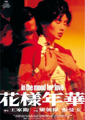 In the Mood for Love (2000) poster
