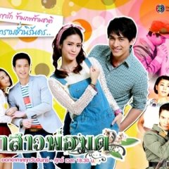 Luksao Phomot Thai Drama photo