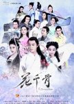 The Journey of Flower chinese drama review