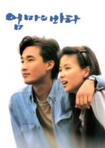 Mother's Sea Korean Drama(1993) photo