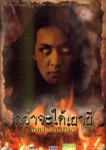 Seven Days in a Coffin Thai Movie photo