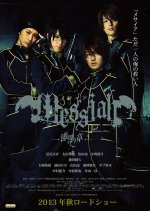Messiah: Shikkoku no Shou Japanese Movie photo