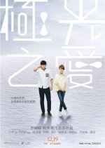 Endless Nights in Aurora Taiwanese Movie photo