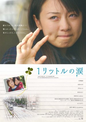1 Litre of Tears (2005) poster