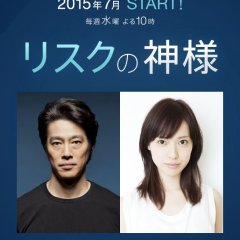 The God of Risk Japanese Drama photo