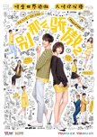 Proud of Love Season 2 chinese drama review