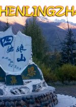 Lost in Shenlingzhai Chinese Movie photo