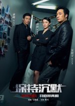 Remain Silent Chinese Movie(2019) photo