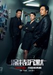 Remain Silent chinese movie review