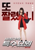 Part-Time Spy Korean Movie photo