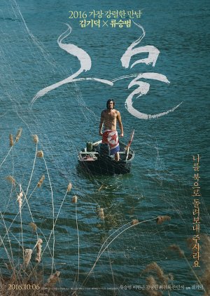 Il prigioniero coreano (2016) poster